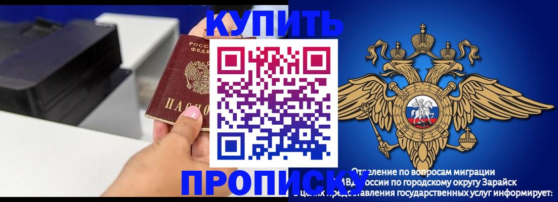 прописка законно в Пласте