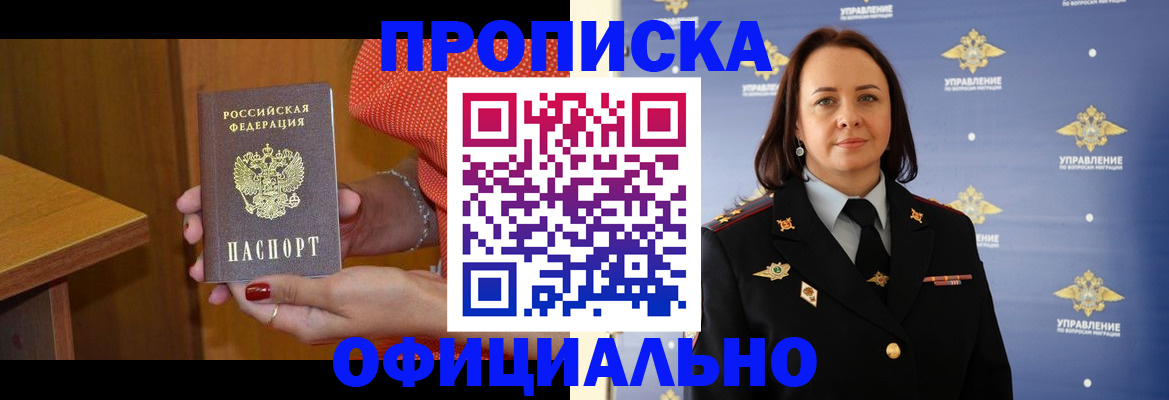 прописка для военкомата в Пласте